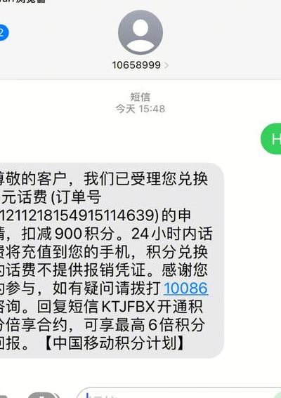 发短信10086积分兑换话费（发短信10086积分兑换话费年底）