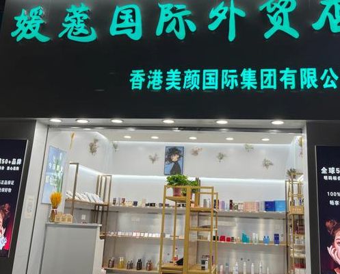 如何开化妆品店（如何开化妆品店?开化妆品实体店流程）