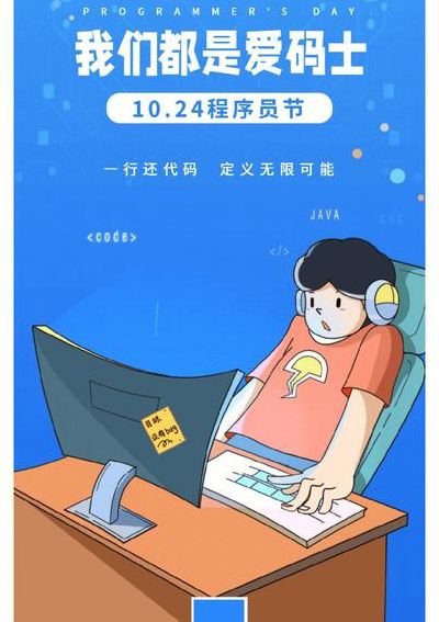 程序员日（程序员日报）