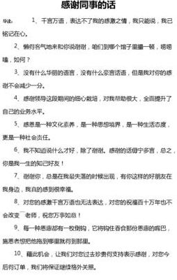 关于感谢同事的话的信息