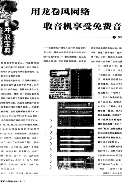 收音机音乐频道有哪些（收音机音乐节目）