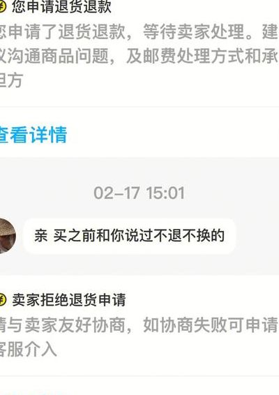 拒收后怎么让卖家退款（退货拒收后怎么让卖家退款）