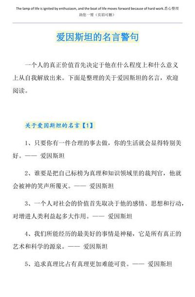 爱因斯坦名言（爱因斯坦名言名句经典语录）