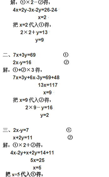 二元一次方程组及步骤（二元一次方程组步骤怎么写）