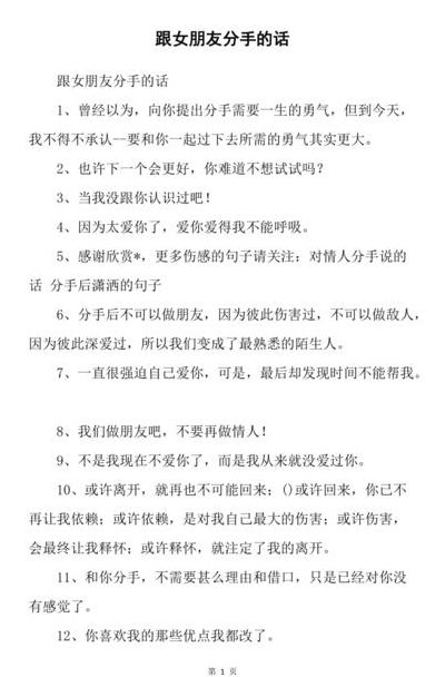 暗示分手的句子（情人分手的一段话）