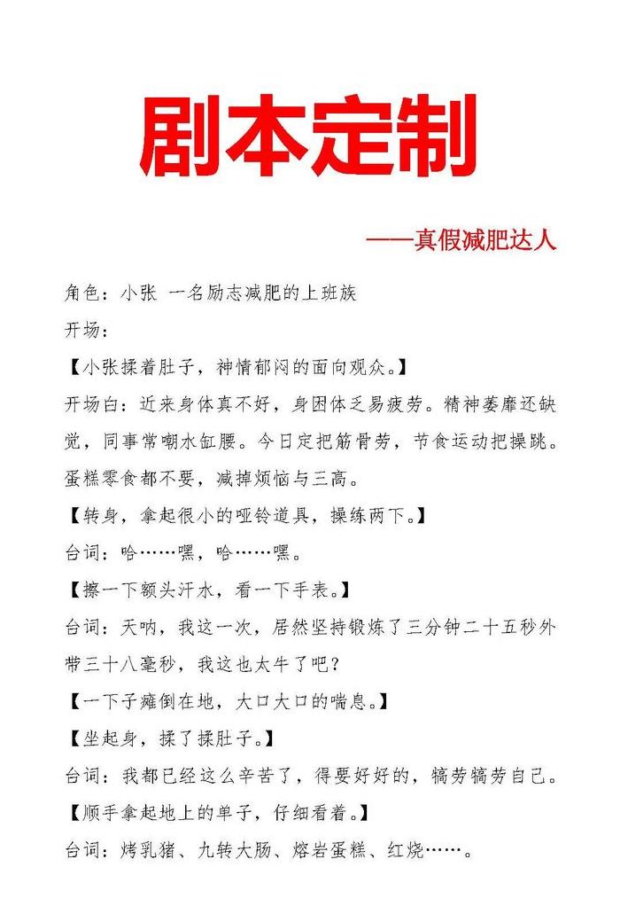 关于减肥的段子（关于减肥的段子剧本）