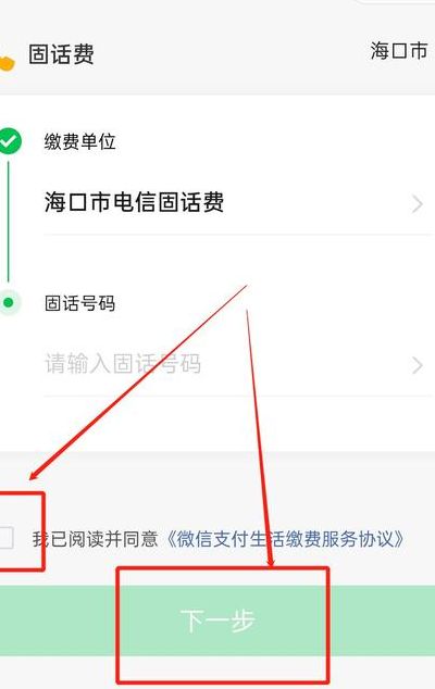 铁通固话怎么网上缴费（铁通固话网上营业厅缴费）