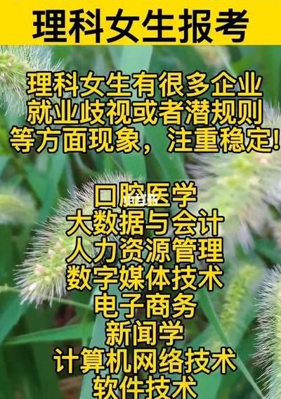 热门专业理科（热门专业理科女生）