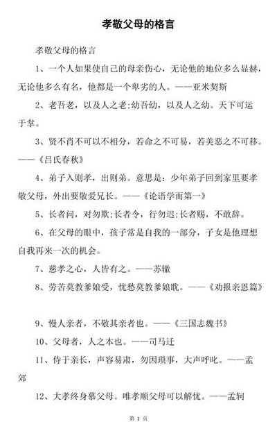 孝顺的名言警句（孝顺的名言警句及作者）