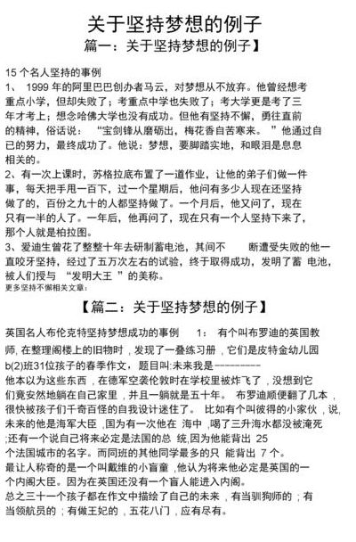 关于梦想的事例（关于梦想的事例简短）