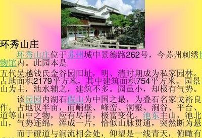 苏州园林简介（苏州园林简介200字）