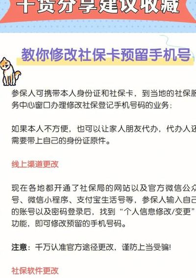 银行卡怎么改手机号（银行卡手机预留号码怎么在网上改）