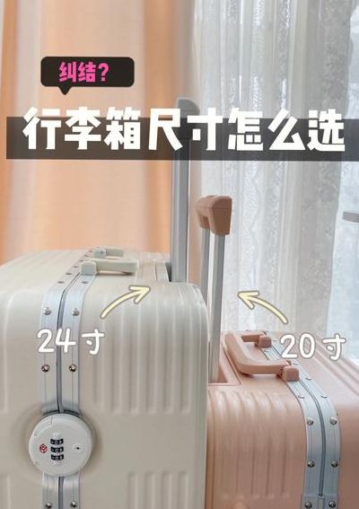 26寸行李箱可以上飞机吗（登机行李箱尺寸20寸还是24寸）