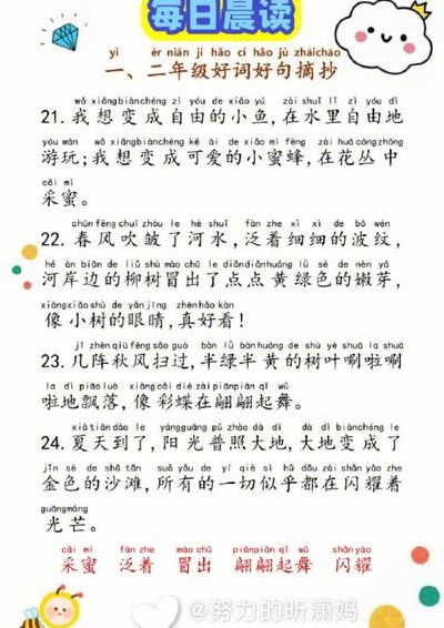 好句20字左右（好词好句50字）