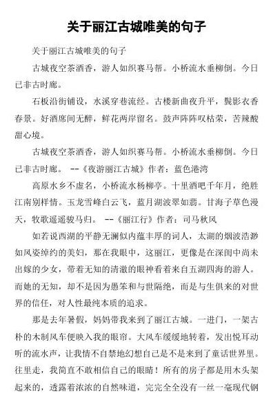 关于古镇的唯美句子（关于古镇的唯美句子简短）