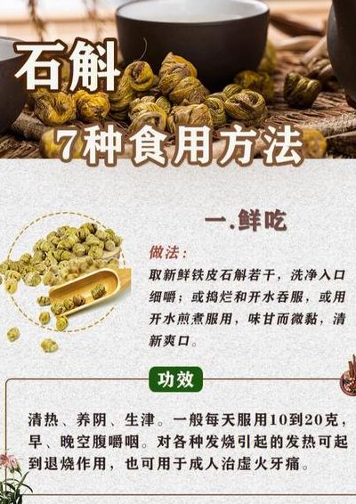 石斛粉的正确吃法（石斛粉的正确吃法空腹还是早上吃）