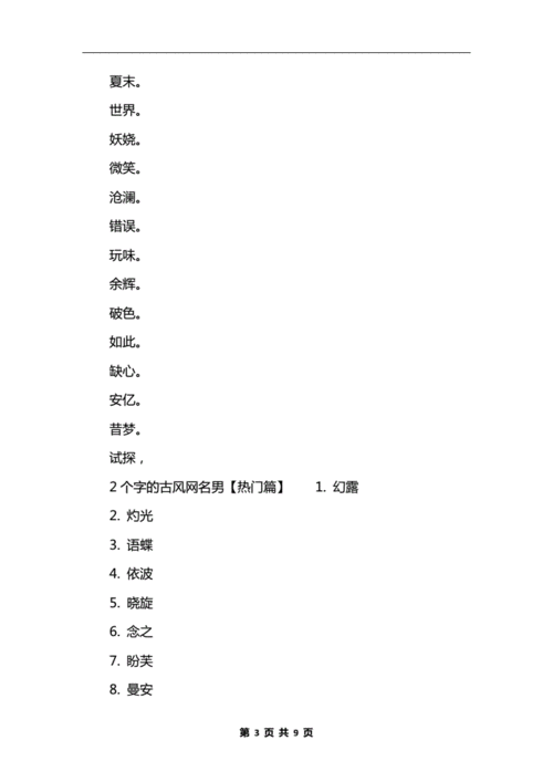 古风网名男两个字（古风网名男两个字稀有）