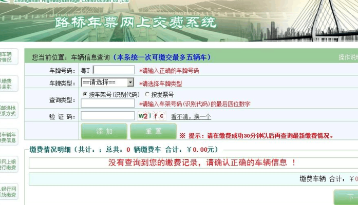 路桥费查询网上查询（路桥费网上缴费）