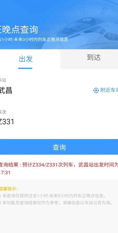 火车晚点实时查询（火车晚点实时查询软件）