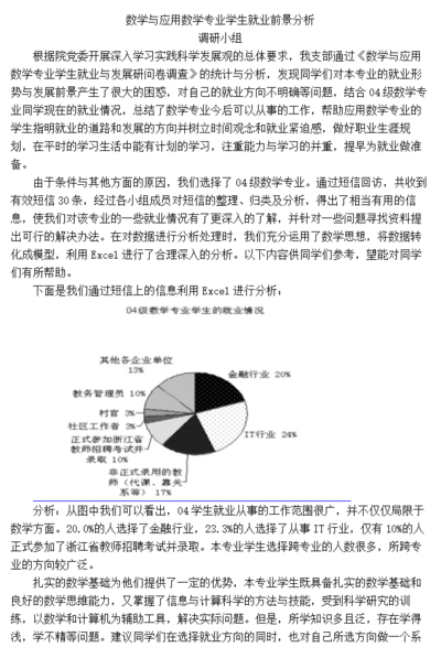 应用数学专业（应用数学专业就业现状）