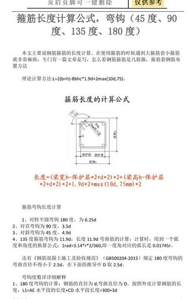 箍筋长度计算公式（四肢箍筋长度计算公式）