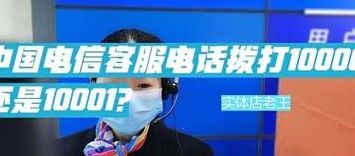 中国电信人工服务（中国电信人工客服电话10000）