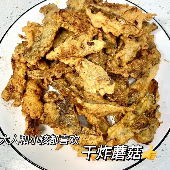 蘑菇怎么炸才酥脆（蘑菇怎么炸才酥脆好吃窍门）