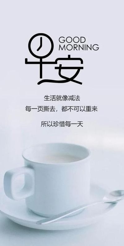 早安语录朋友圈（早安语录朋友圈睡前正能量）