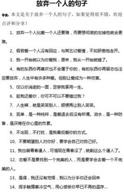 暗示放弃一个人的句子（暗示放弃一个人的句子短句）