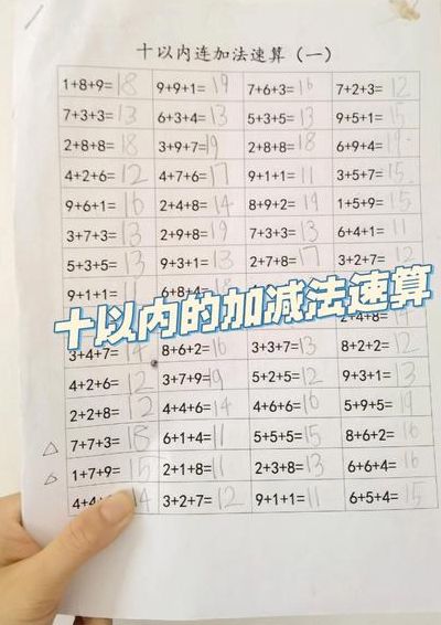 十以内的加减法顺口溜（10以内加减法口诀视频教程）