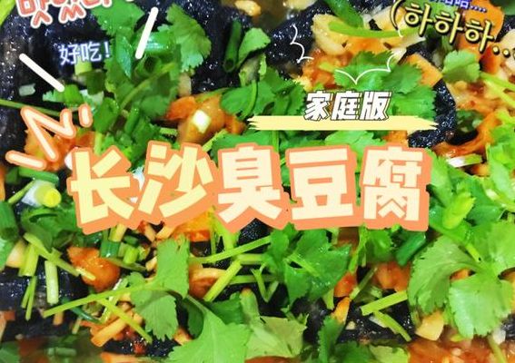 臭豆腐汁怎么调（臭豆腐汁怎么调在家自己怎么做）