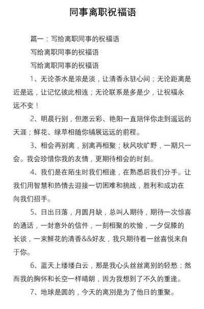 包含简短的同事离职祝福语的词条