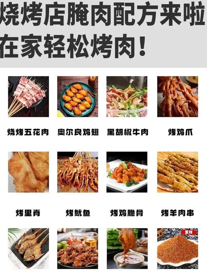 在家烤肉怎么腌制方法（在家烤肉怎么腌制方法窍门）