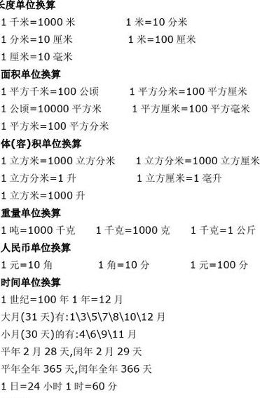 米尺换算（米尺换算公式）