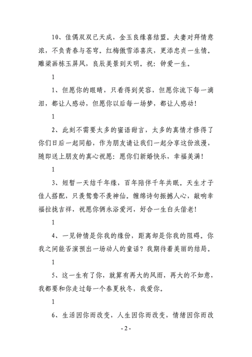 结婚一周年朋友圈短语（结婚一周年朋友圈短语古语）