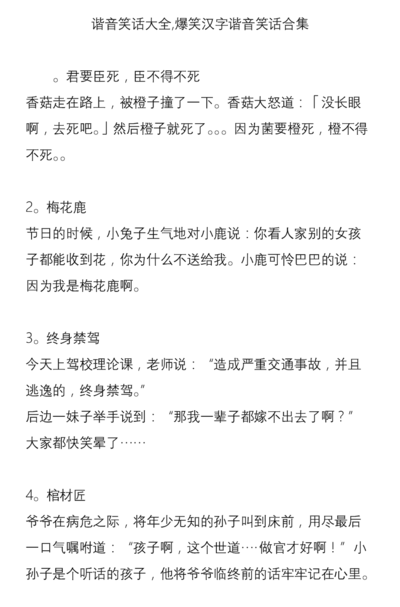 谐音笑话大全爆笑（谐音笑话大全爆笑简短10字带谜底）