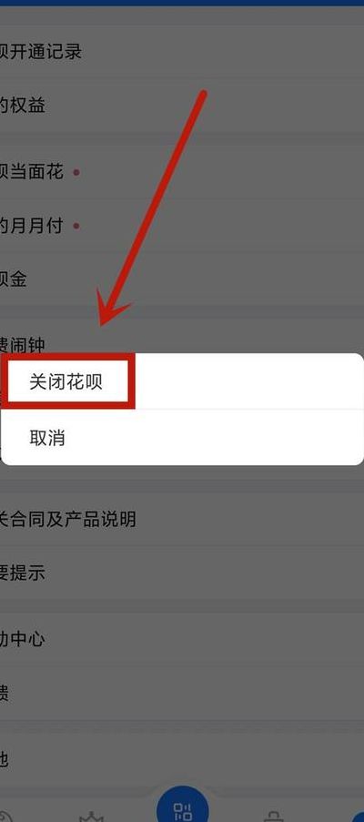 怎么关闭花呗功能（苹果怎么关闭花呗功能）