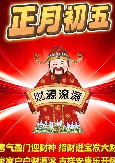 接财神祝福语（接财神祝福语句子大全2024年）