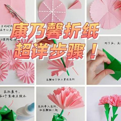 康乃馨手工花制作方法（康乃馨手工花制作方法皱纹纸）