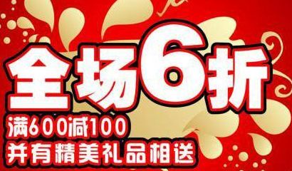 888打6折是多少（888打六折是多少元）