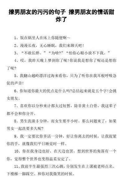 撩异地恋男朋友的污话（撩异地恋男朋友的情话）