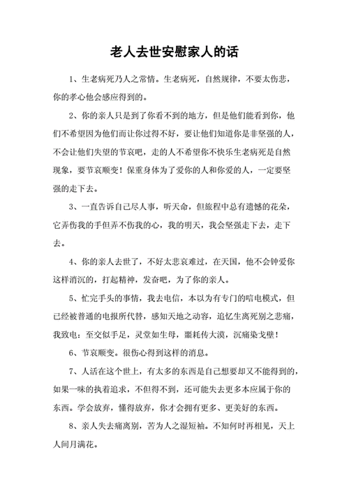 亲人去世怎么安慰（亲戚有人过世怎么安慰）