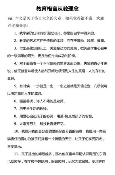 教育格言经典语录（教育格言经典语录一句话教育理念）