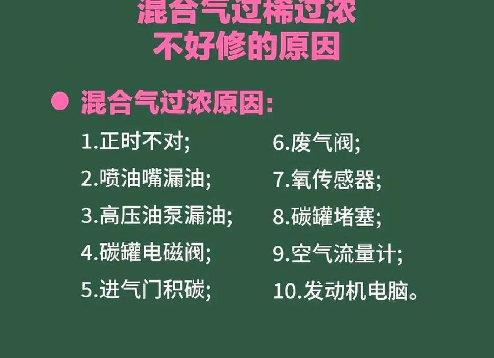 混合气过稀的原因（混合气过稀的原因可能是）