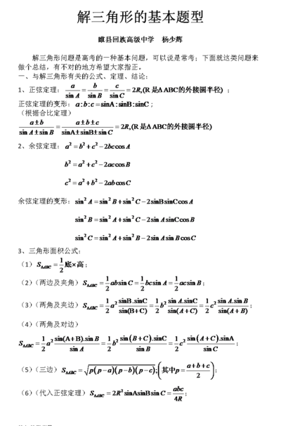 解析几何（解析几何求三角形面积）