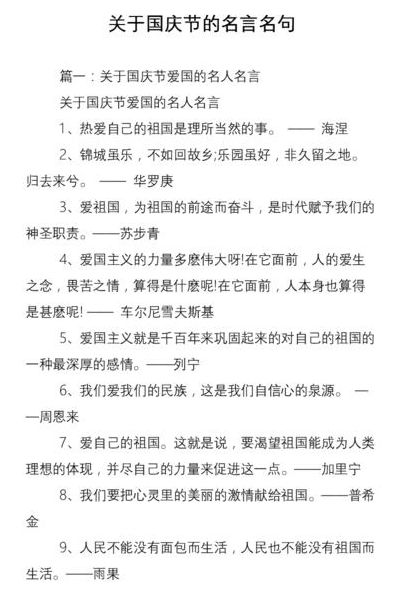 关于国庆的说说（关于国庆的说说短句）