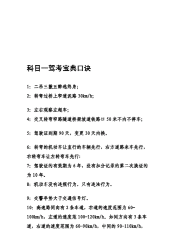 科目一考试技巧口诀表（驾照科目一考试技巧口诀表）