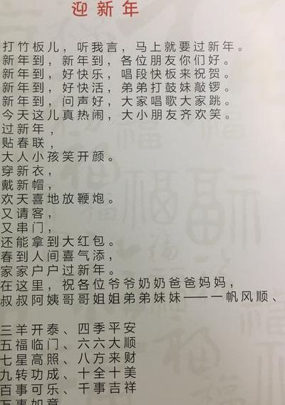 幼儿园小朋友拜年词（幼儿园小朋友拜年词顺口溜）