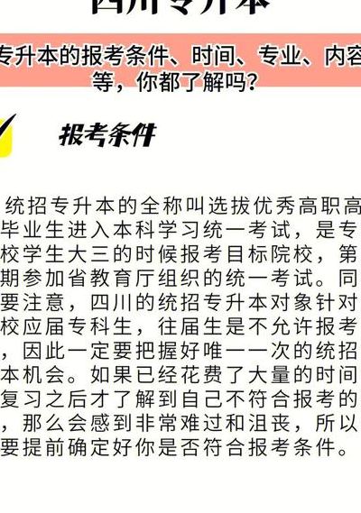 普通专升本报名条件（专升本报名条件四川）