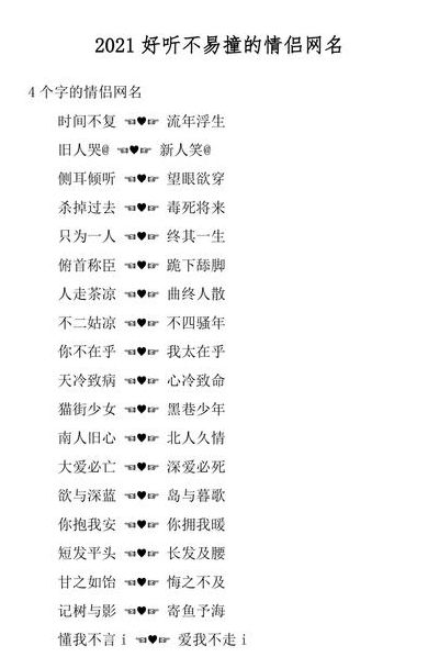 情侣网名简单气质好听（情侣网名简短好听）